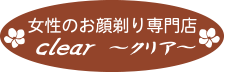 clear～クリア～